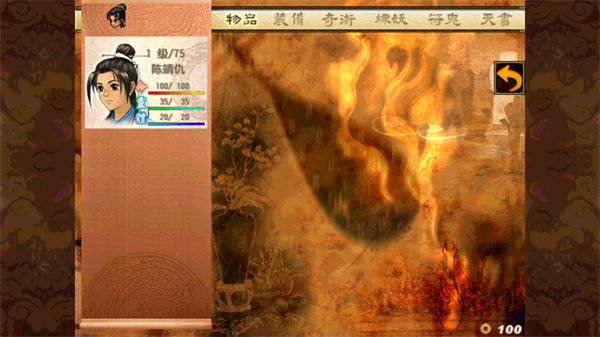 轩辕剑3天之痕手机单机游戏截图