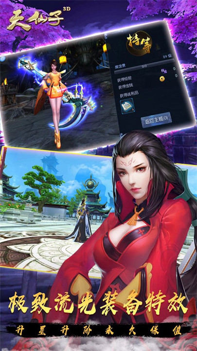 天仙子3D手游版截图