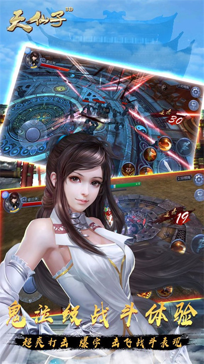 天仙子3D手游版