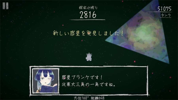 宇宙旅程手游截图