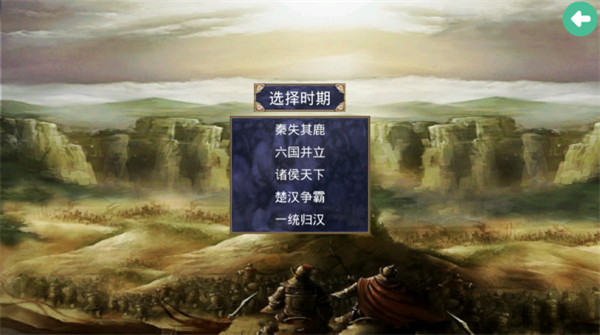 楚汉群英传单机版截图