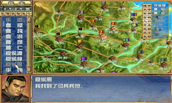 三国群英传3安卓完美移植版截图