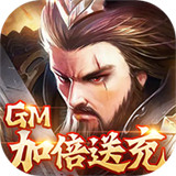 骑战三国H5手游