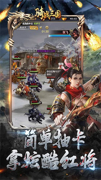 骑战三国H5手游