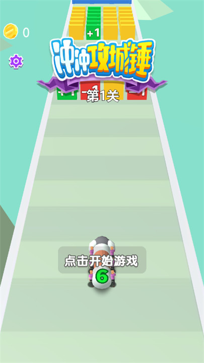 冲冲攻城锤游戏