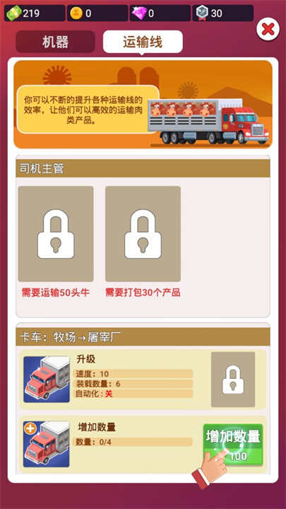 空闲屠宰公司模拟器截图
