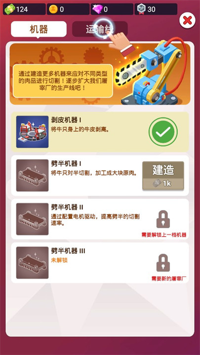 空闲屠宰公司模拟器截图