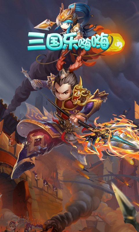 三国乐嗨嗨安卓版