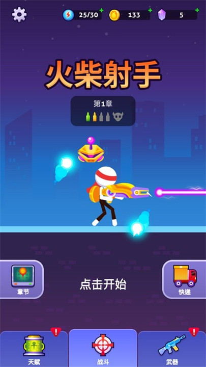 火柴射手终极版