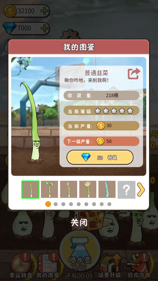 韭菜先生大作战游戏截图
