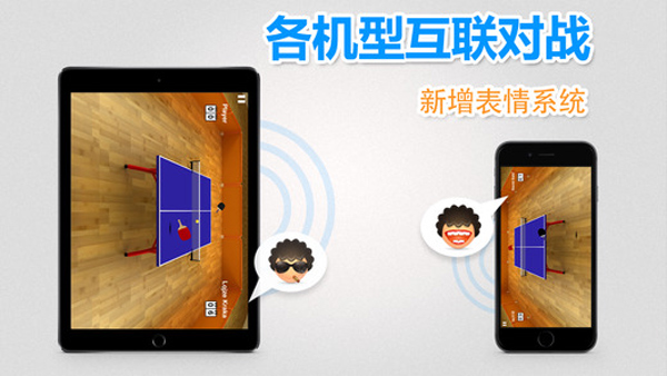 乒乓球模拟器中文版