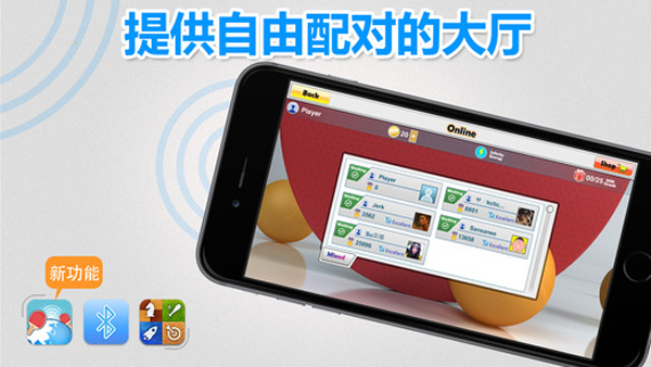 乒乓球模拟器中文版