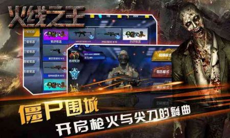火线之王单机版截图