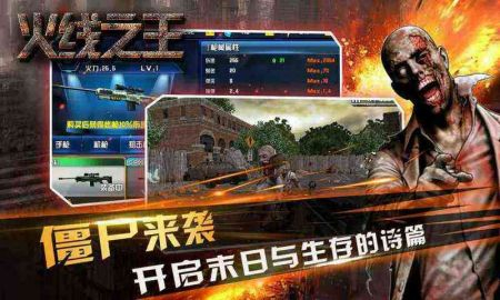 火线之王单机版截图