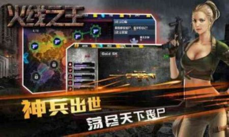 火线之王单机版截图