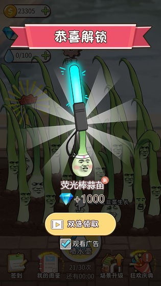 韭菜先生大作战游戏