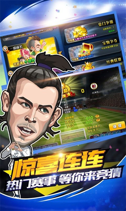足球小萌将手游截图