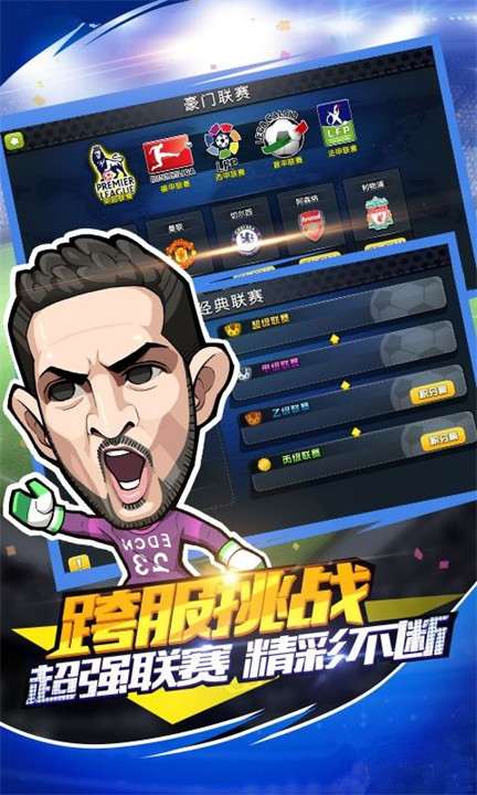 足球小萌将手游截图