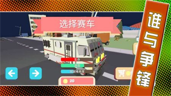 机动都市比拼截图