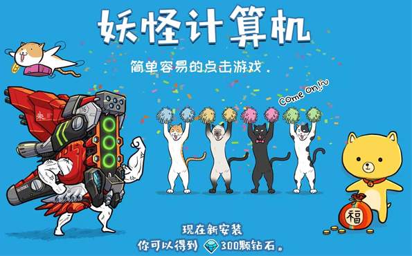 妖怪计算机截图