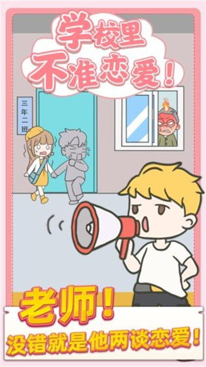 校园不准恋爱汉化版截图