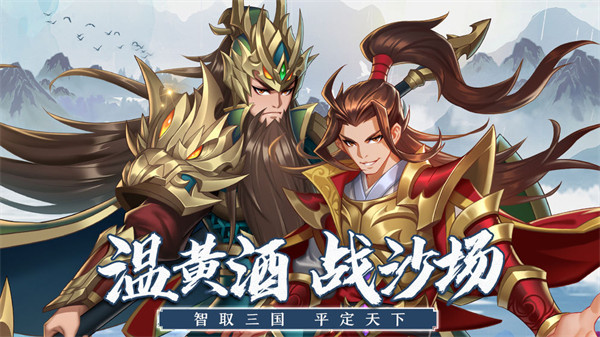 萌战三国志2026