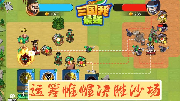 三国我最强