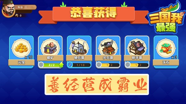 三国我最强