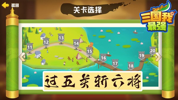 三国我最强