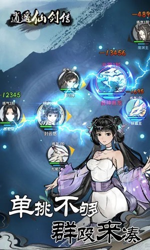 逍遥仙剑传单机版