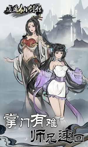 逍遥仙剑传单机版