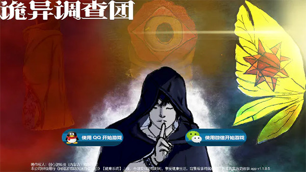诡异调查团游戏截图