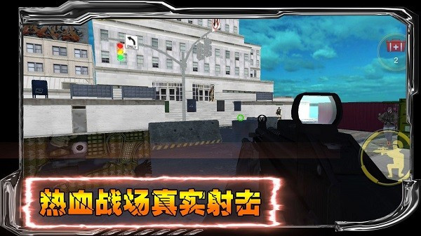 狙战对决小游戏截图