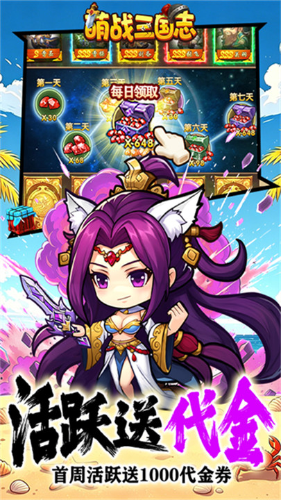 萌战三国志小程序版