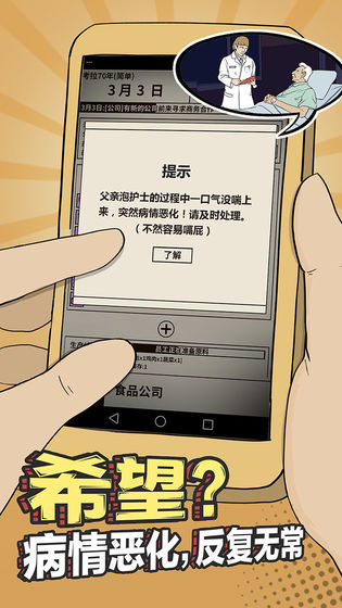 爸爸活下去旧版本截图
