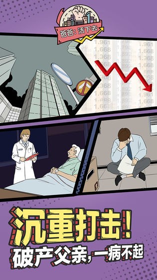 爸爸活下去旧版本