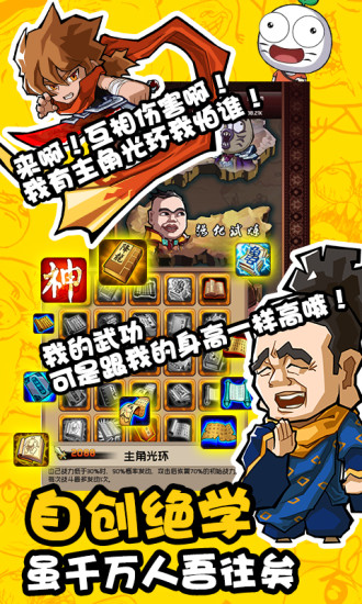 暴走群侠传单机版截图