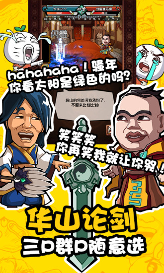 暴走群侠传单机版截图