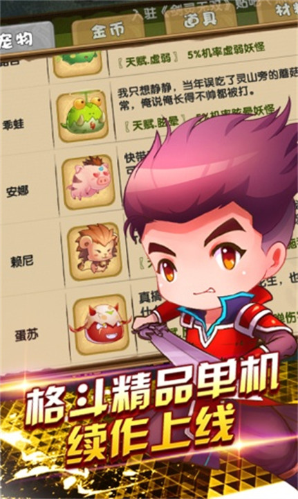 剑灵无双2魔改版截图