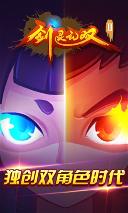 剑灵无双2魔改版