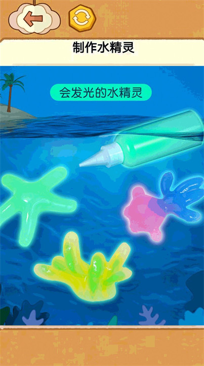 水精灵制作玩具游戏截图