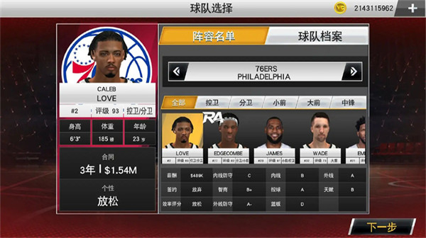 NBA2K27安卓直装版截图