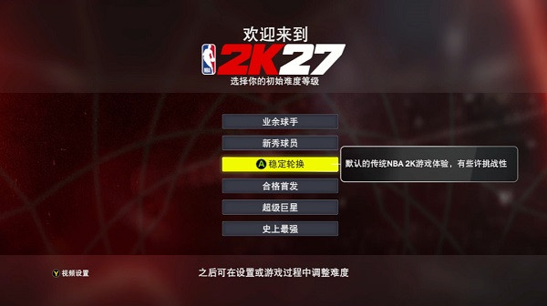 NBA2K27安卓直装版截图