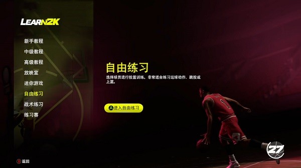 NBA2K27安卓直装版