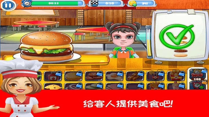 开心汉堡薯条餐厅中文版