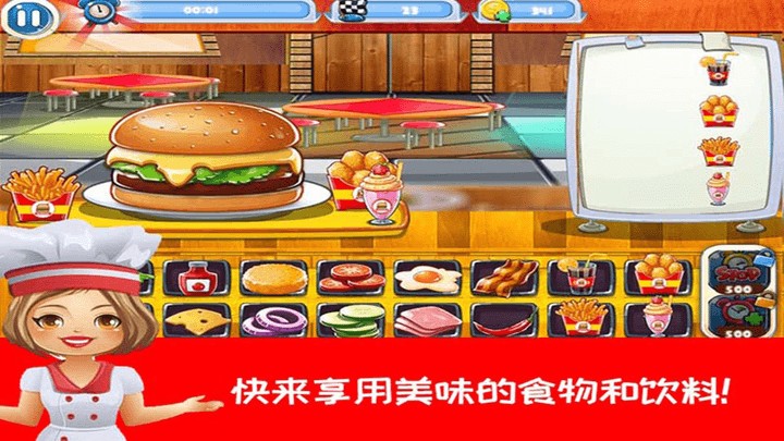 开心汉堡薯条餐厅中文版