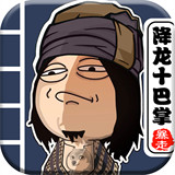 暴走群侠传单机版