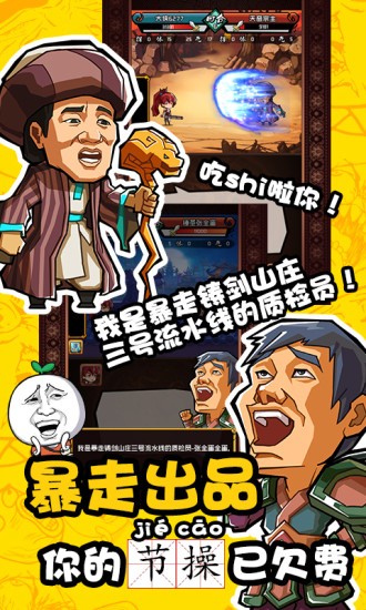 暴走群侠传单机版