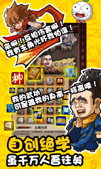 暴走群侠传单机版