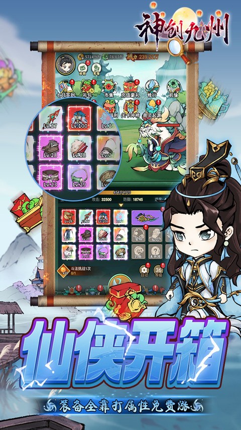 神创九州国风武侠游戏截图
